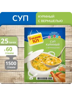 Упаковка 25 штук Суп Куриный с вермишелью 60г