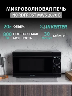 Микроволновая печь MWS 2070 B инвертер