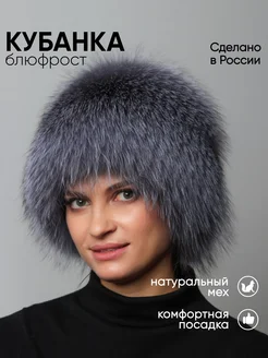 Кубанка шапка зимняя росшив натуральный мех Блюфрост Furs Hats 266204947 купить за 7 097 ₽ в интернет-магазине Wildberries