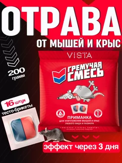 Отрава для мышей и крыс мумифицирующая брикеты, 200 гр