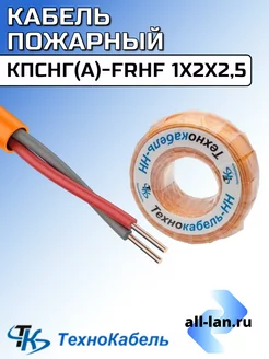 Кабель КПСнг(А)FRHF-1x2x2,5