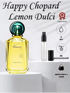 Парфюм на распив Chopard Lemon Dulci 5мл