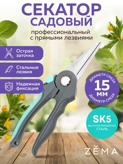 Профессиональный секатор с прямыми лезвиями ZM2006