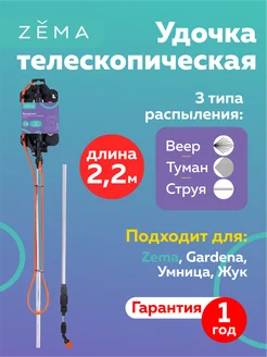 Брандспойт телескопический 2,2м (удочка)