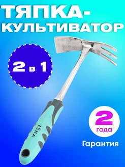 Тяпка садовая с черенком культиватор ZM2111