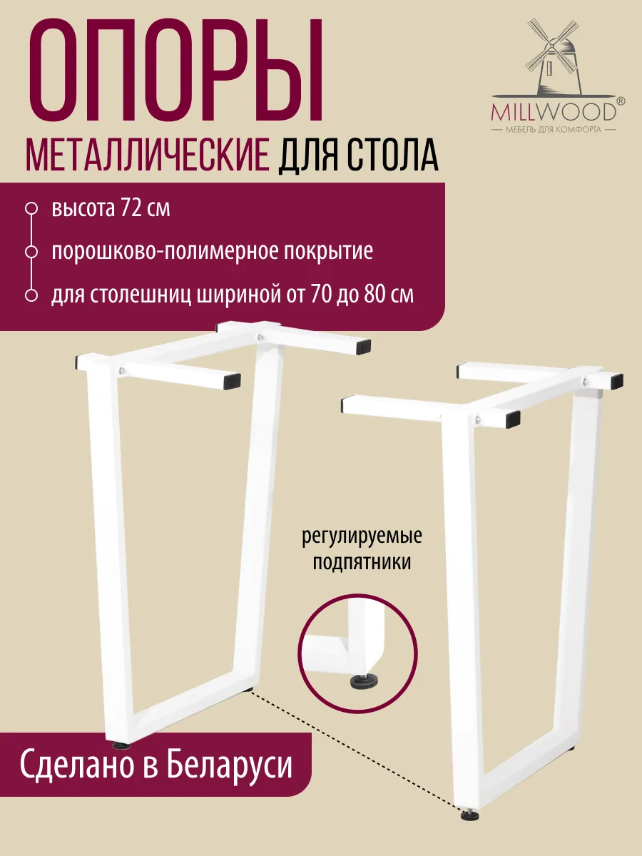 Ножки для прямоугольного стола подстолье