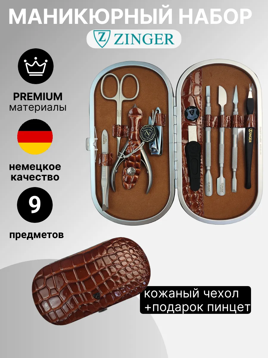 Набор для маникюра и...