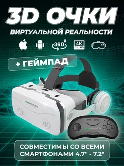 Виртуальные очки для смартфона с полноценным геймпадом Nova VR 266208176 купить за 2 633 ₽ в интернет-магазине Wildberries