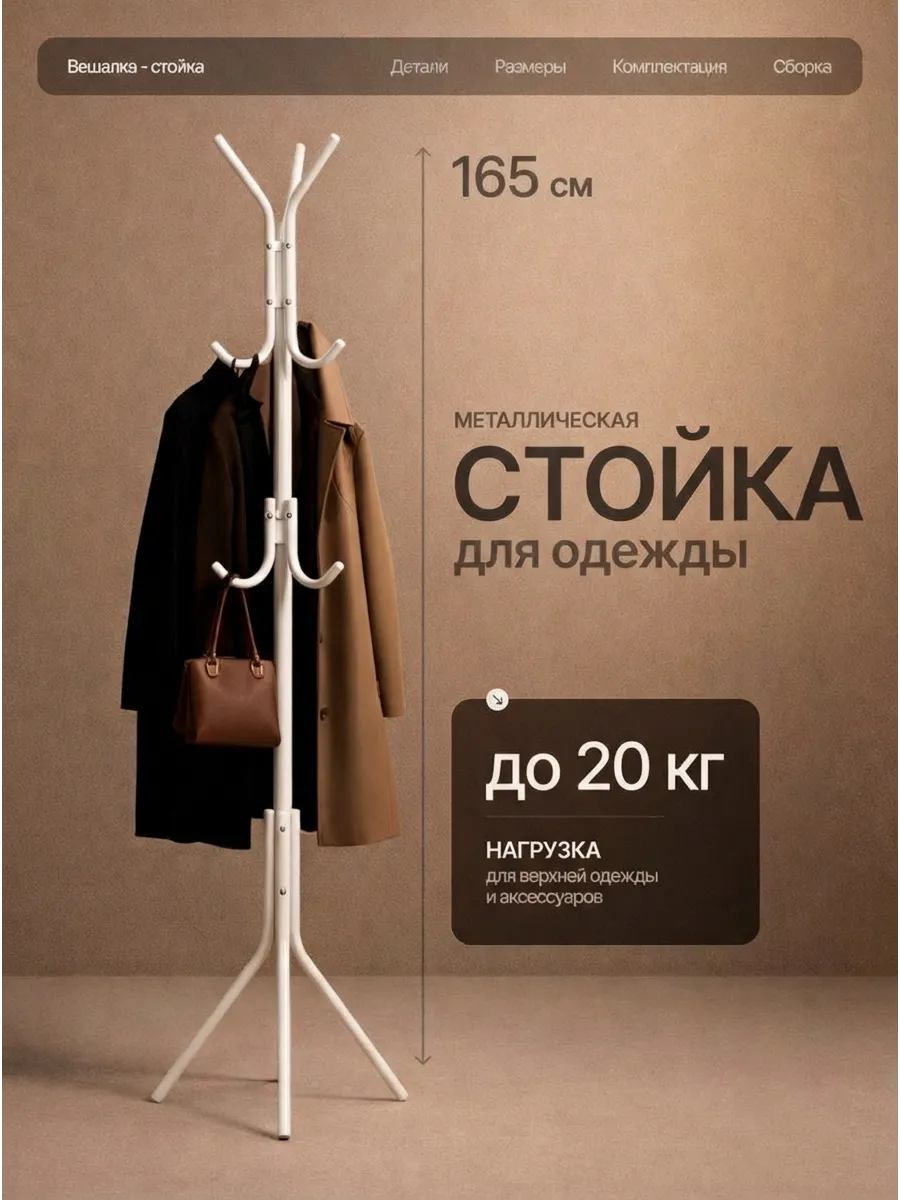 Напольная вешалка стойка в прихожую
