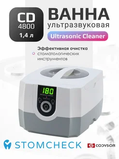 Ультразвуковая ванна Ultrasonic Cleaner CD - 4800 (1.4 л)