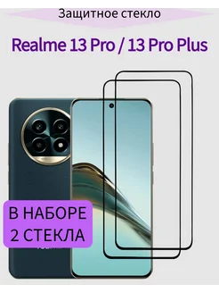 Защитное стекло Realme 13 Pro, Realme 13 Pro Plus