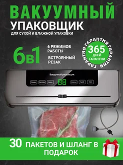 Вакуумный упаковщик продуктов вакууматор 266210781 купить за 2 279 ₽ в интернет‑магазине Wildberries