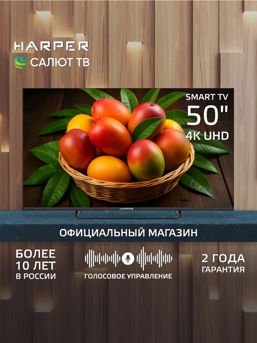 Телевизор 50 дюймов смарт 50U695TS, Салют
