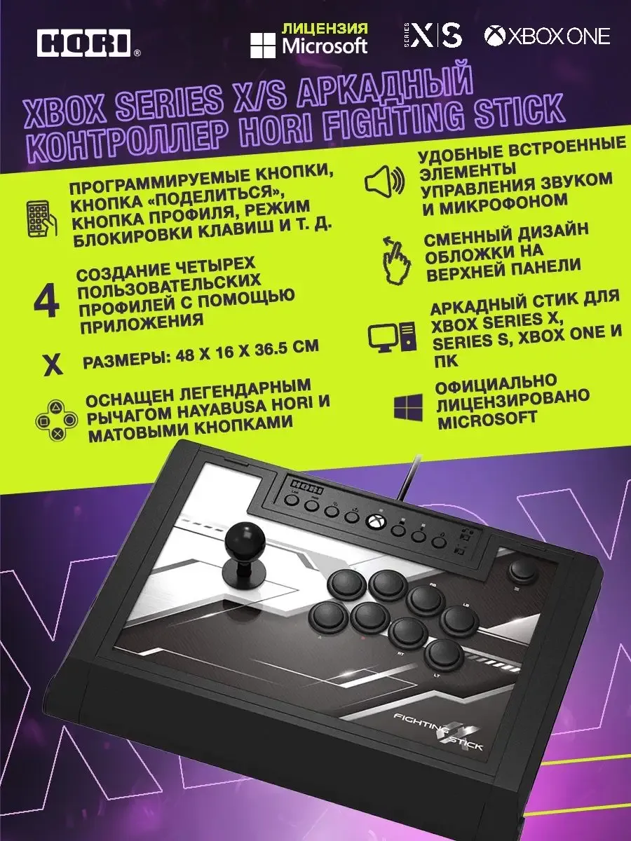 Аркадный контроллер Hori FIGHTING STICK XboxOne/X/S/ПК