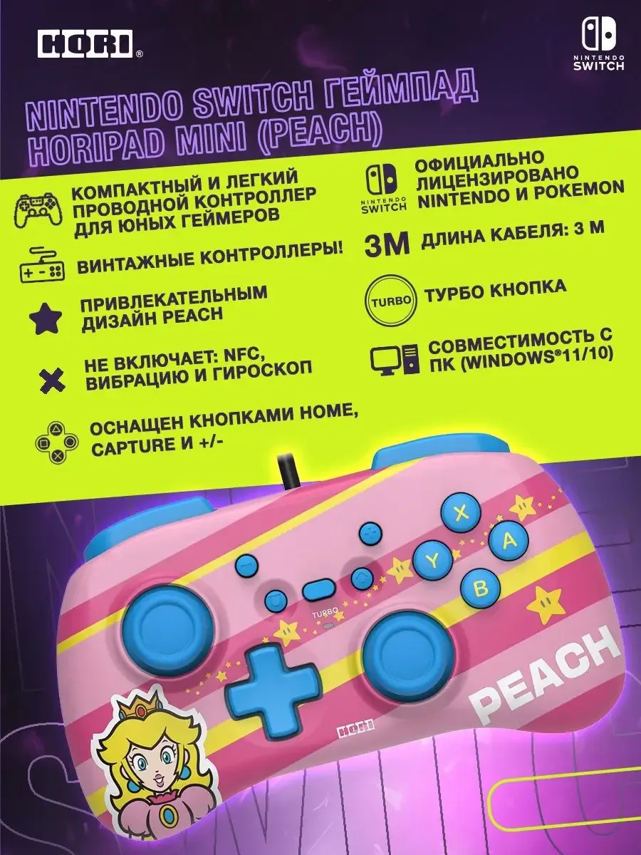 Геймпад HORIPAD Mini (PEACH) для консоли Switch (NSW-367U)