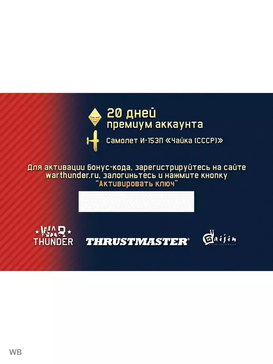 Джойстик Thrustmaster T-16000M FCS ,PC/бонус WarThunder