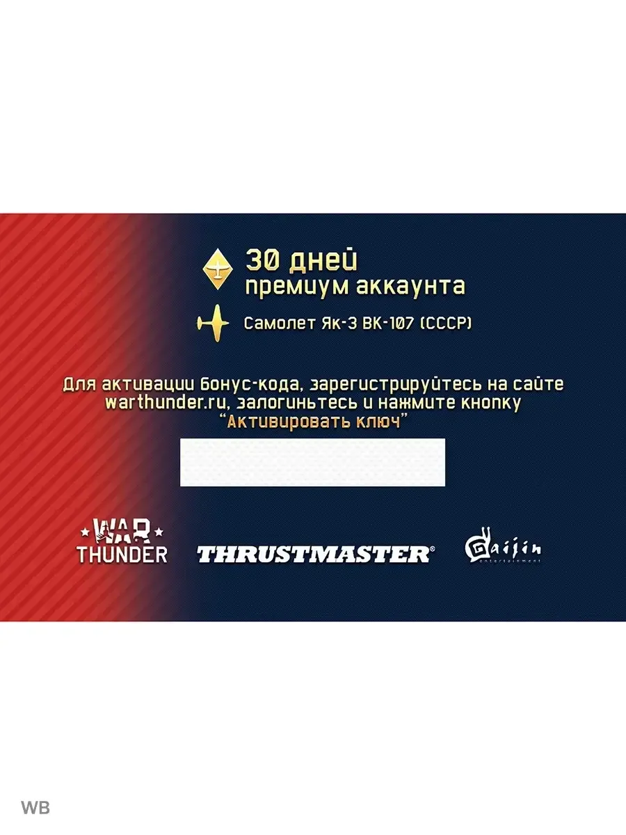 Набор Thrustmaster T16000M FCS Flight Pack код War Thunder Набор Thrustmaster T16000M FCS Flight Pack код War Thunder