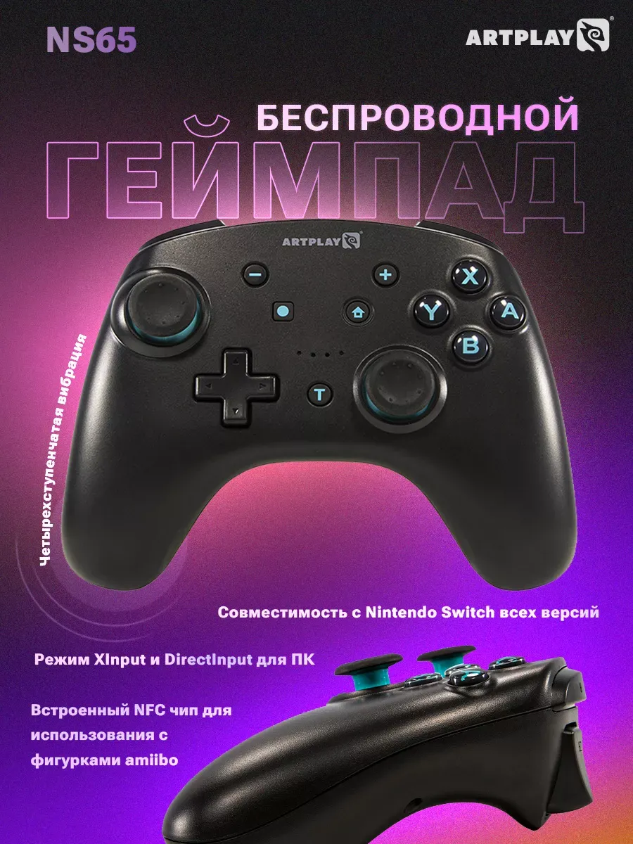 Геймпад Artplays NS65 для Nintendo Switch/PC, черный