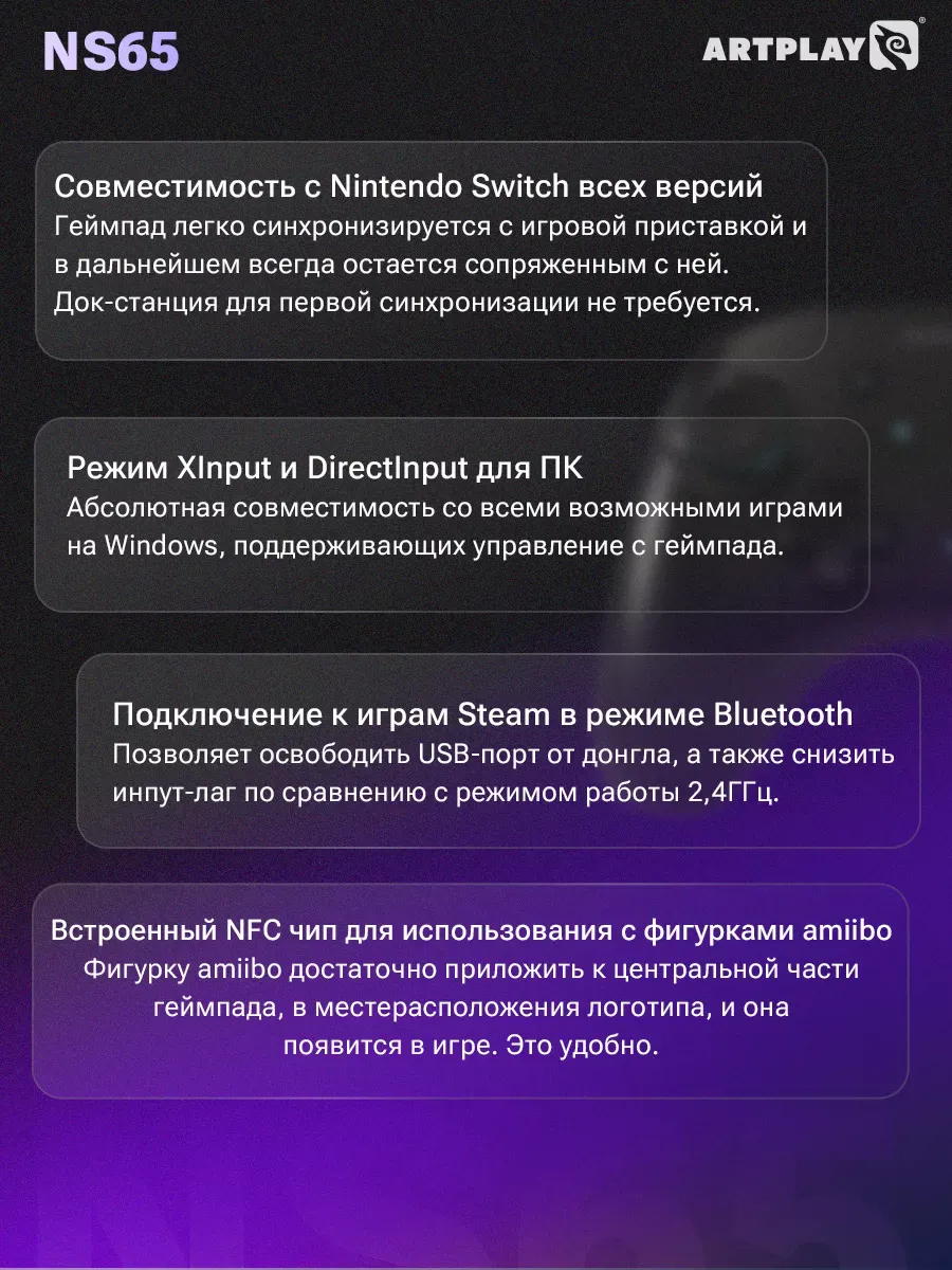 Геймпад Artplays NS65 для Nintendo Switch/PC, черный
