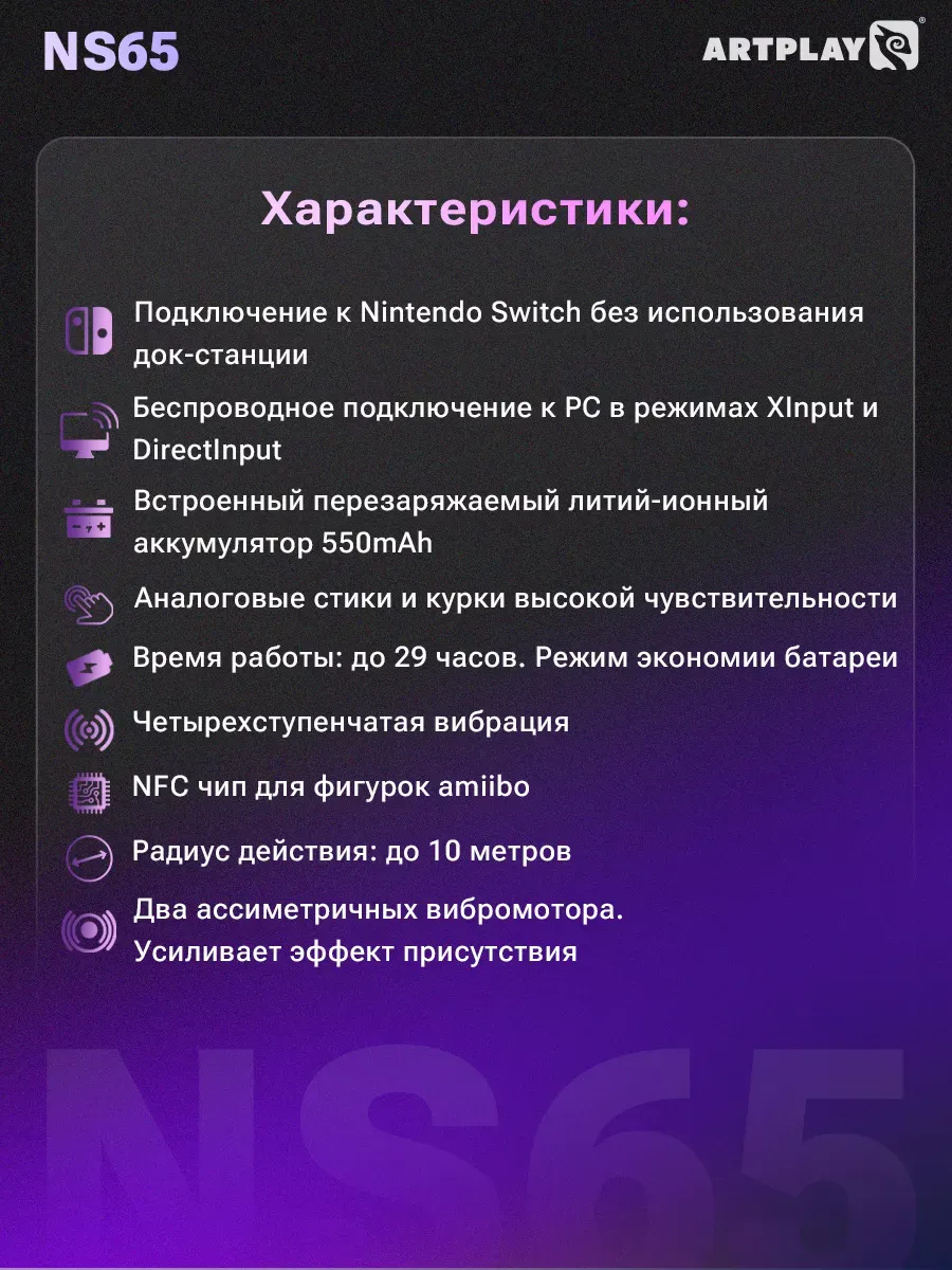 Геймпад Artplays NS65 для Nintendo Switch/PC, черный