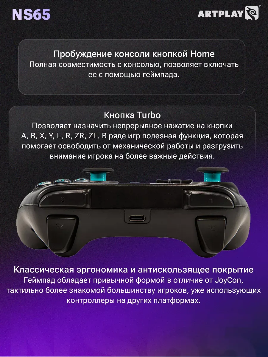 Геймпад Artplays NS65 для Nintendo Switch/PC, черный