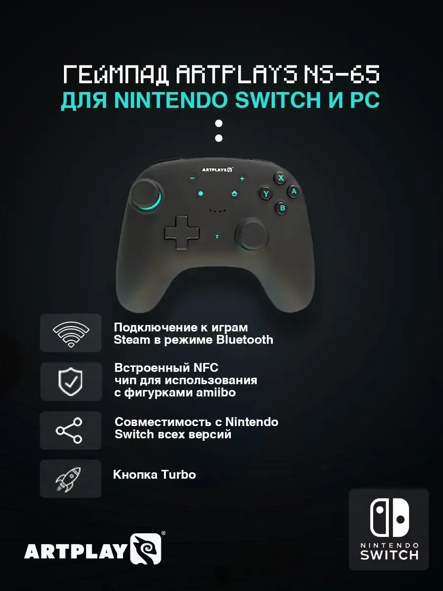 Геймпад Artplays NS65 для Nintendo Switch/PC, черный