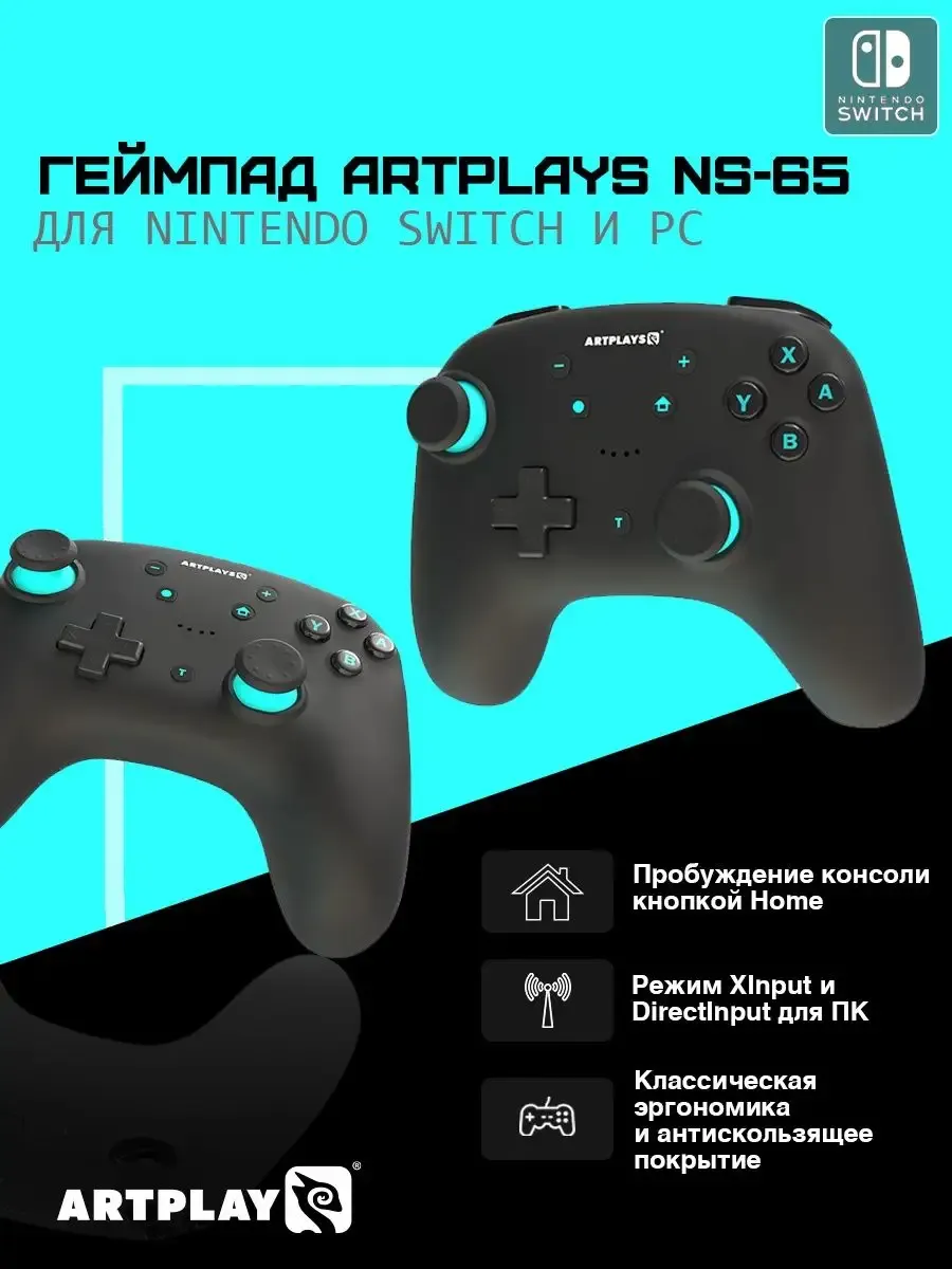 Геймпад Artplays NS65 для Nintendo Switch/PC, черный