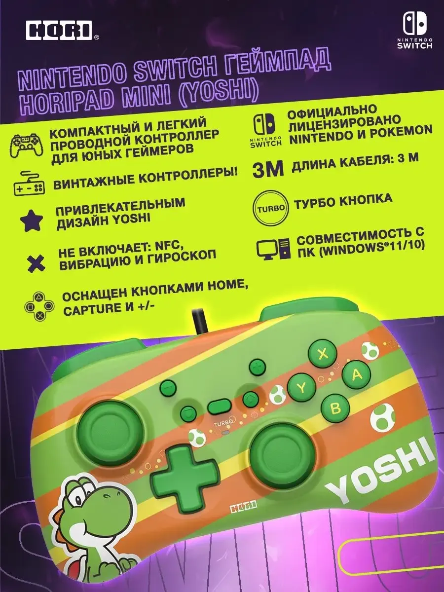 Геймпад HORIPAD Mini (YOSHI) для консоли Switch (NSW-368U)