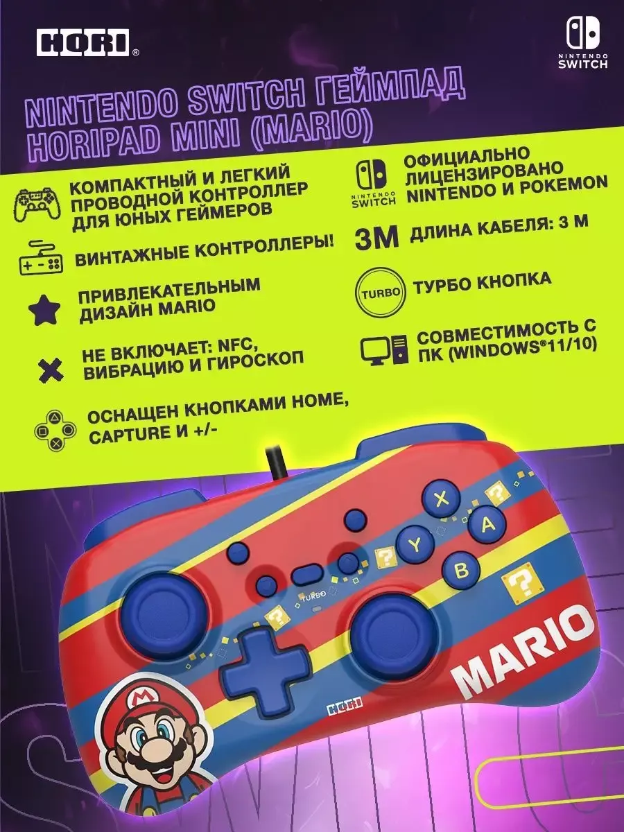 Геймпад HORIPAD Mini (MARIO) для консоли Switch (NSW-366U)