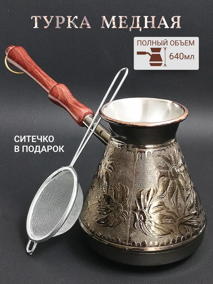 Турка для кофе 600 мл медная...