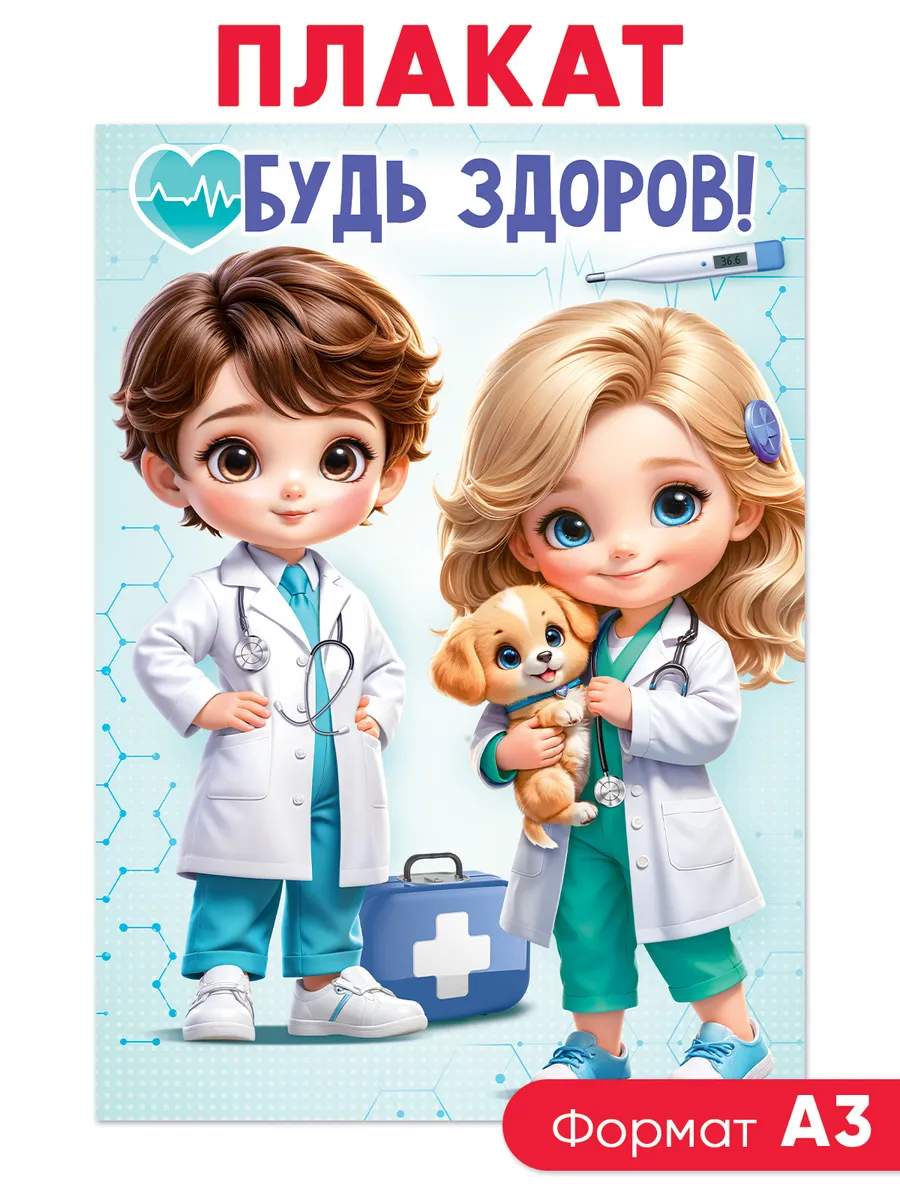 Плакат для украшения школы , детского сада