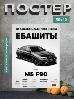 Постер на стену Интерьерный BMW M5 F90 30х40