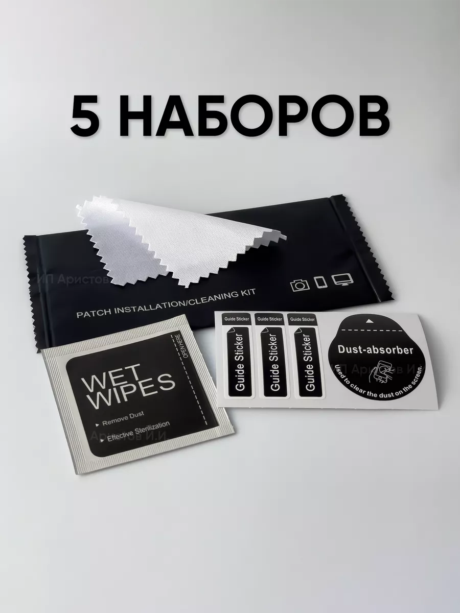 Набор для приклеивания защитного стекла, пленки / 5 штук