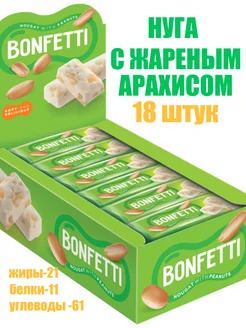 Батончики Bonfetti нуга с арахисом, 18 шт по 25г