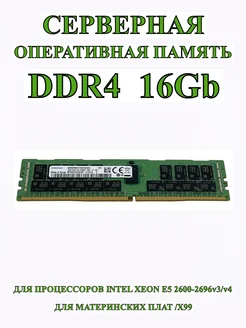 Оперативная Серверная память DDR4 16GB 2666MHz SAMSUNG 266337475 купить за 3 164 ₽ в интернет-магазине Wildberries