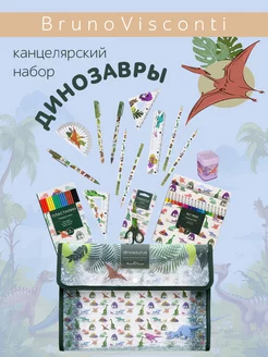 Канцелярский набор "Динозавры", с папкой А4 Bruno Visconti 266360582 купить за 1 360 ₽ в интернет-магазине Wildberries