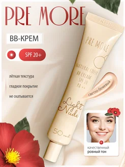 Тональный bb-крем для лица bb cream