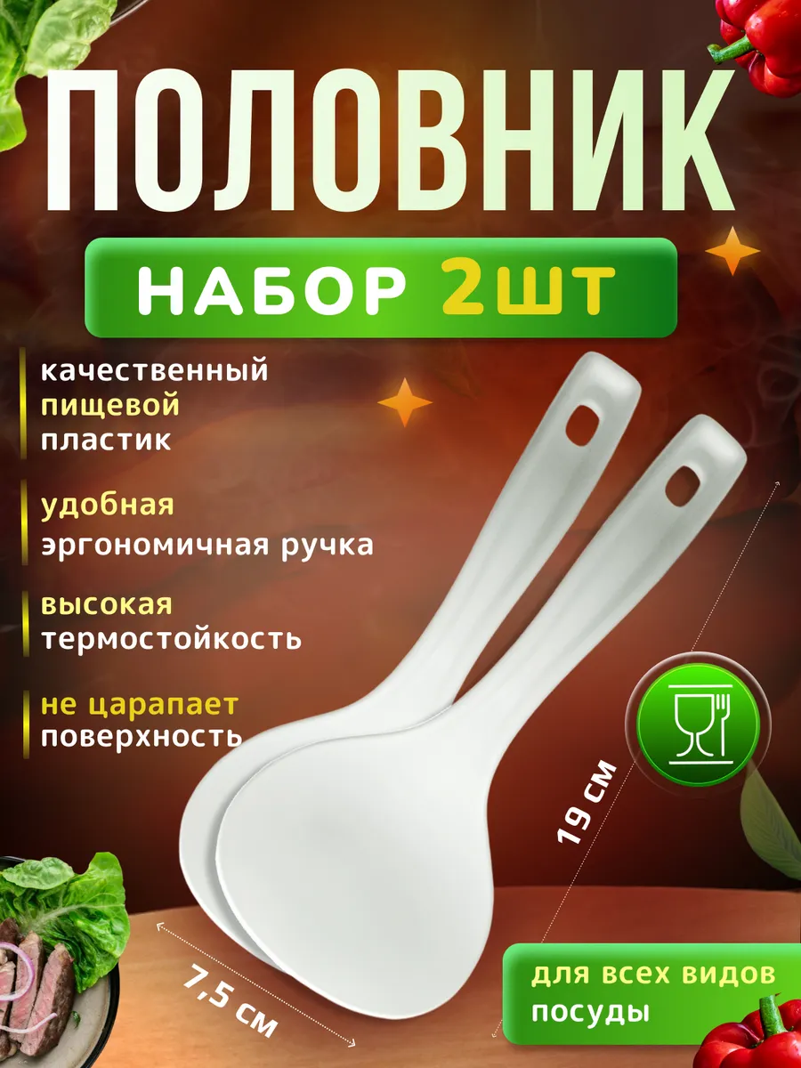 Набор половников поварешка