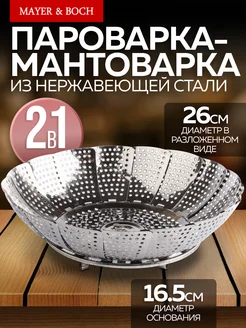 Пароварка подставка для кастрюли