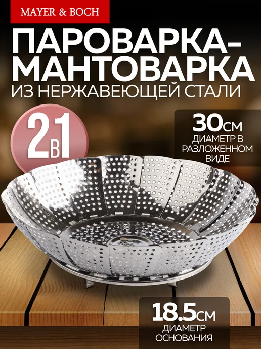 Пароварка подставка для кастрюли - фото 1