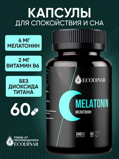 Мелатонин для сна melatonin средство от бессонницы