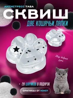 Сквиш две кошачьи лапки антистресс