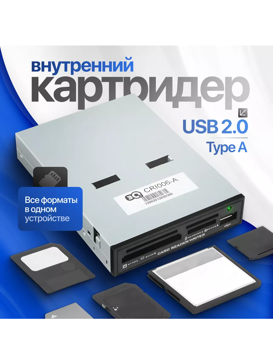 Встраиваемый универсальный картридер для компьютера