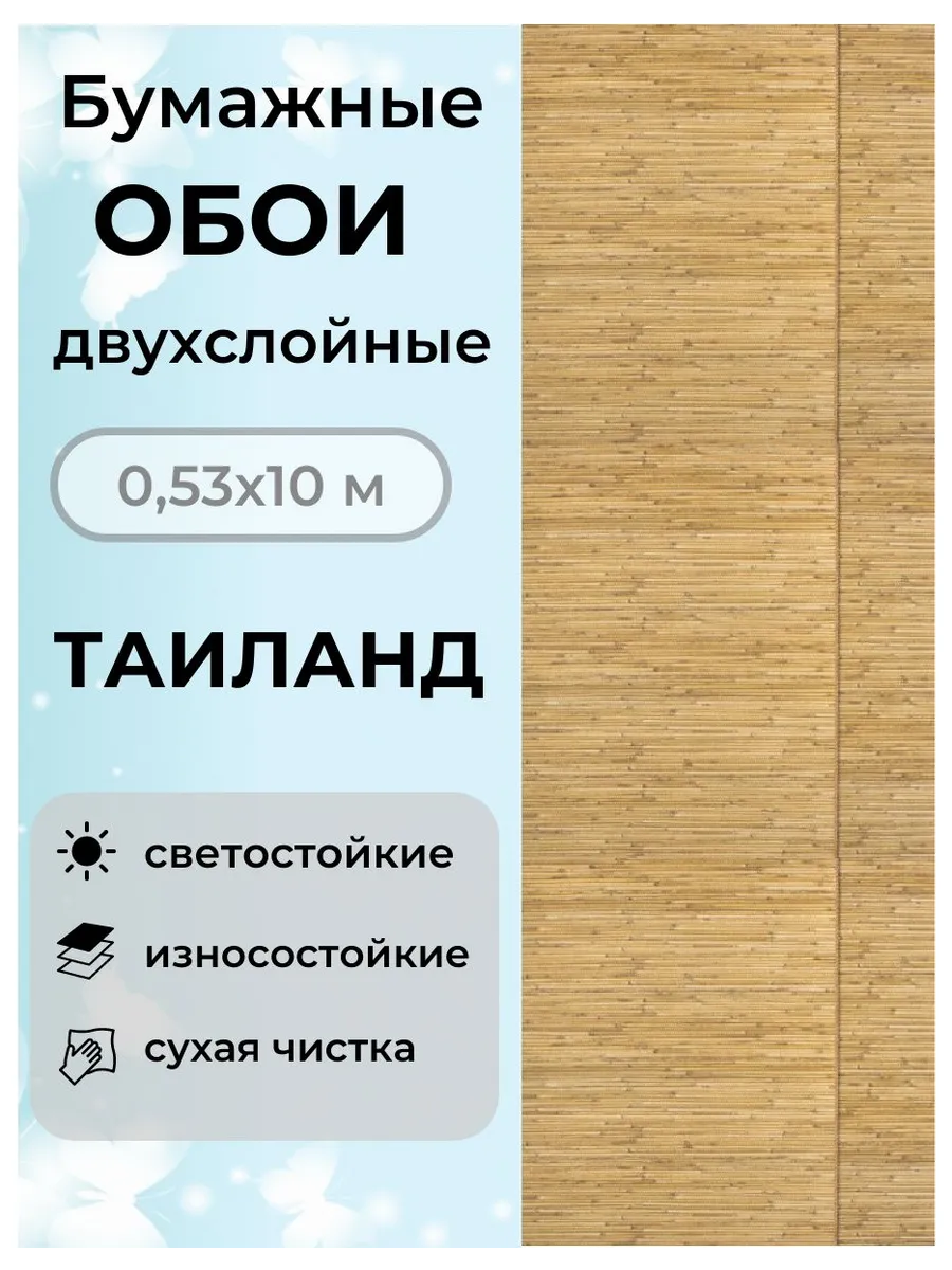 Обои бумажные двухслойные 10х0,53 Тайланд 1124-019 фон длл д