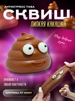 Мялка антистресс какашка