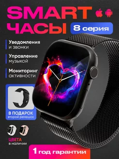 Смарт часы Smart Watch 8 JoySmart 266373055 купить за 916 ₽ в интернет-магазине Wildberries