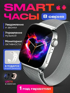 Смарт часы Smart Watch 8