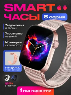 Смарт часы Smart Watch 8