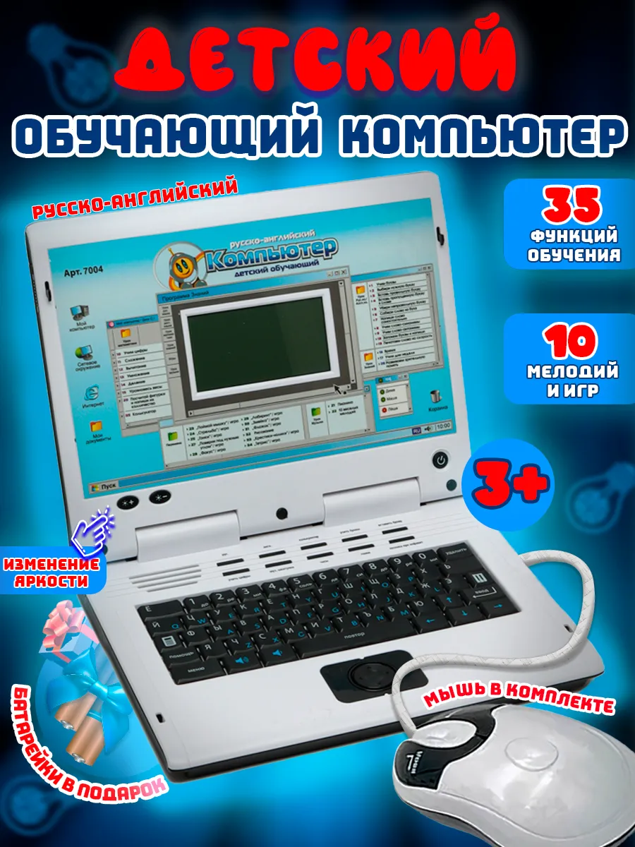 Детский ноутбук...