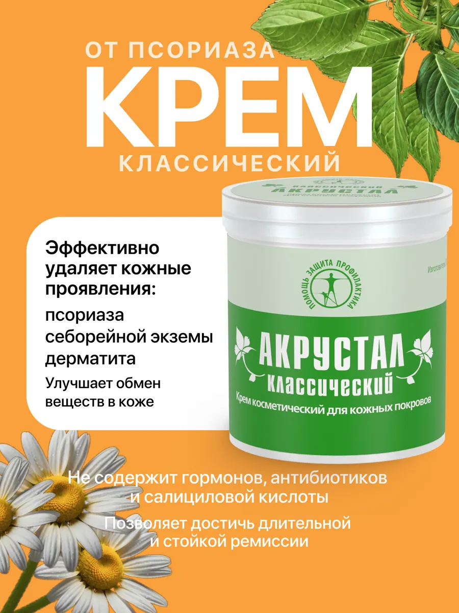Купить Мазь Акрустал В Аптеках